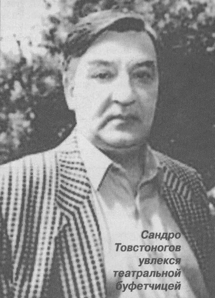 Сандро Товстоногов